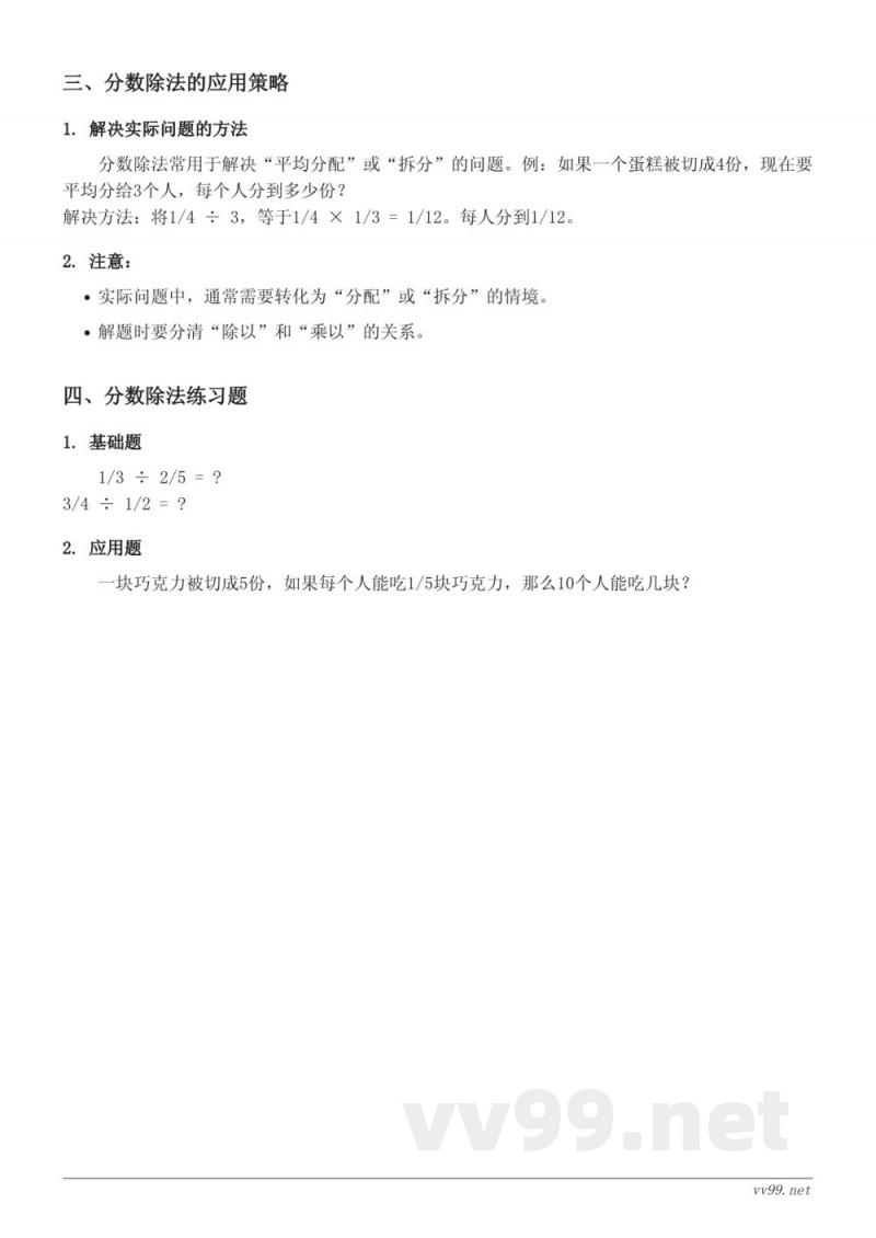 六年级数学人教版下册3.分数除法知识点梳理