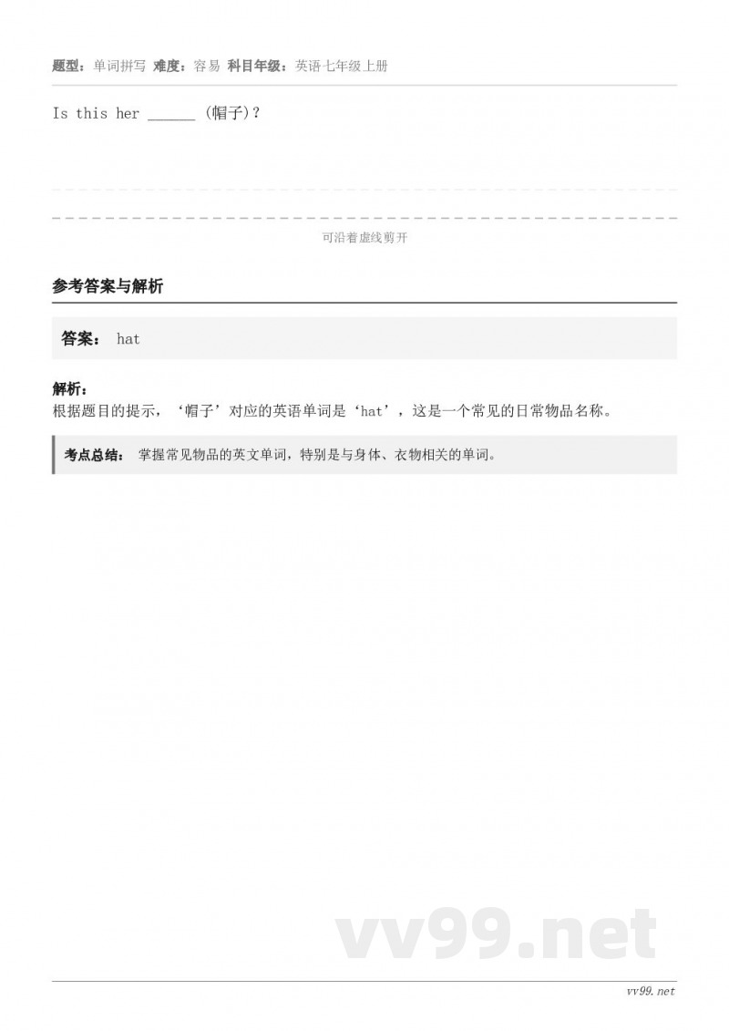 Is this her ______ (帽子)？