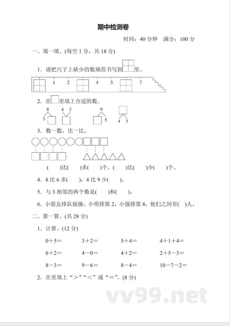 一年级上册数学青岛版期中检测卷（含答案）