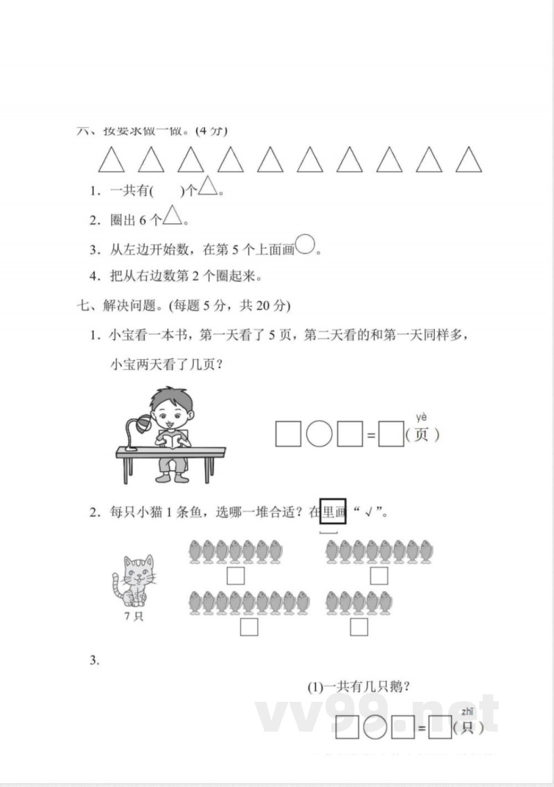 一年级上册数学青岛版期中检测卷（含答案）
