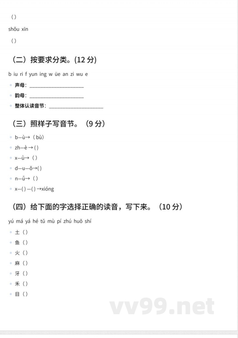 98小学一年级上册青岛版语文期中试卷及答案 98小学一年级上册青岛版语文期中试卷及答案