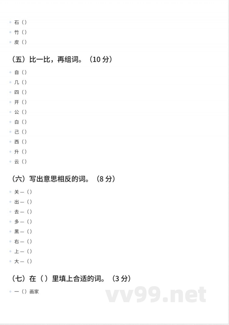 98小学一年级上册青岛版语文期中试卷及答案 98小学一年级上册青岛版语文期中试卷及答案