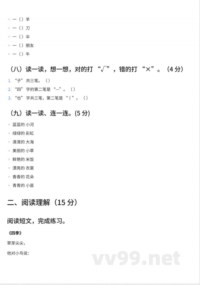 98小学一年级上册青岛版语文期中试卷及答案 98小学一年级上册青岛版语文期中试卷及答案
