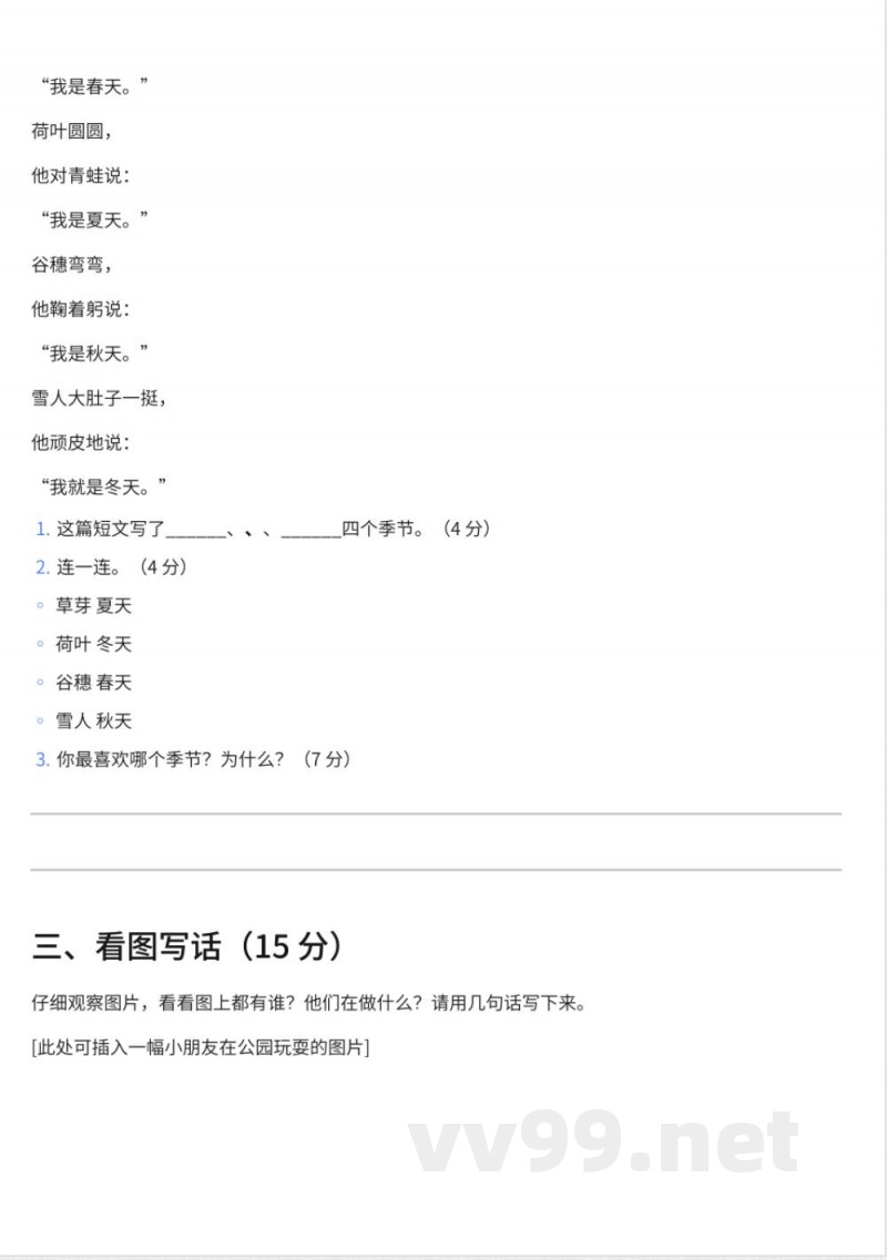 98小学一年级上册青岛版语文期中试卷及答案 98小学一年级上册青岛版语文期中试卷及答案