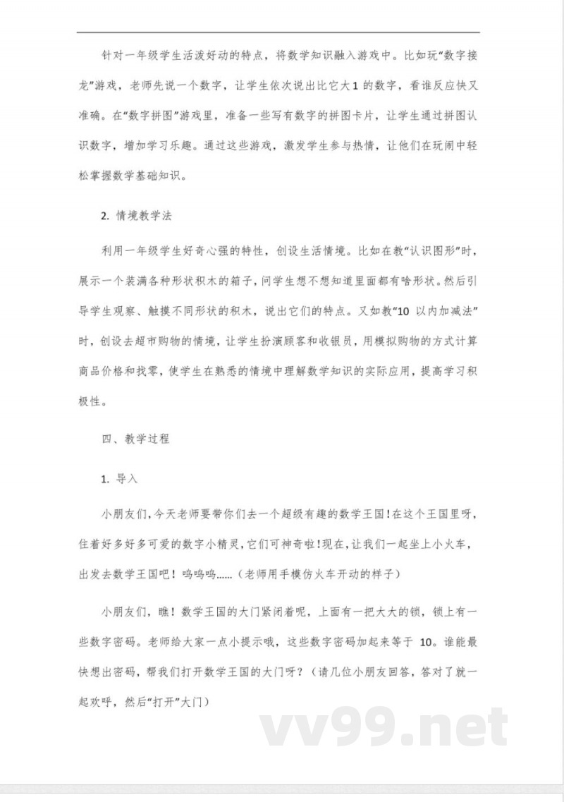 2025一年级数学教材上册青岛版