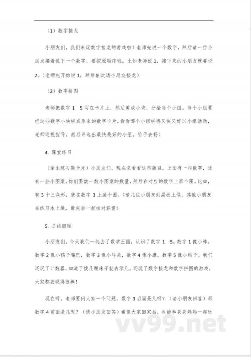 2025一年级数学教材上册青岛版