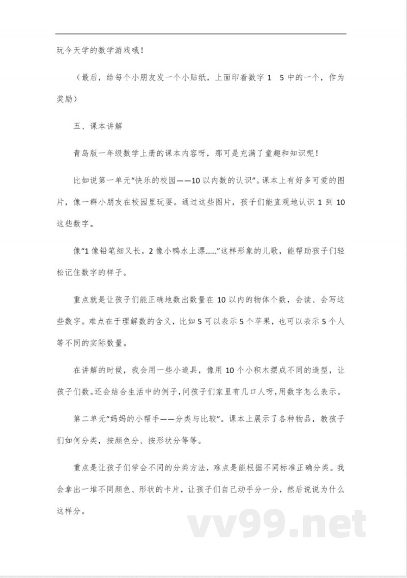 2025一年级数学教材上册青岛版