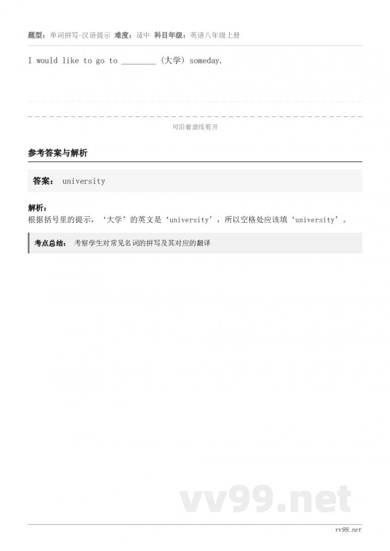 I would like to go to ________ (大学) someday.