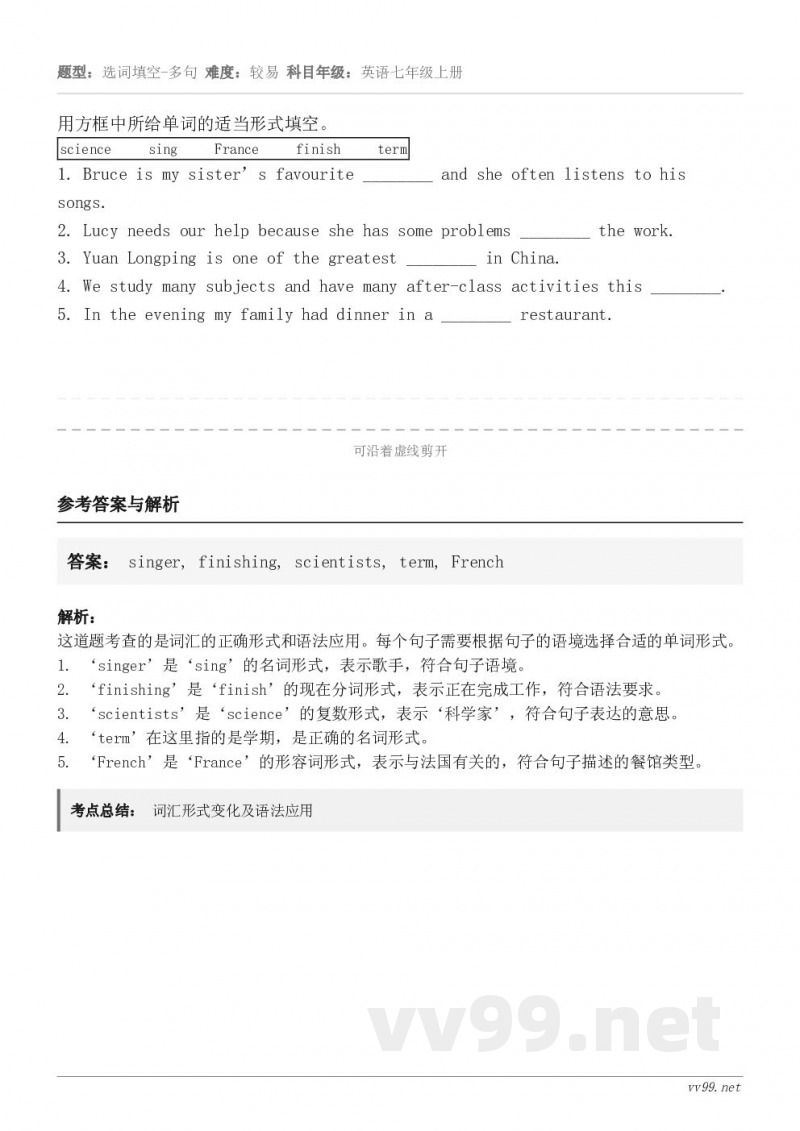 用方框中所给单词的适当形式填空。science     sing     France     finish ...