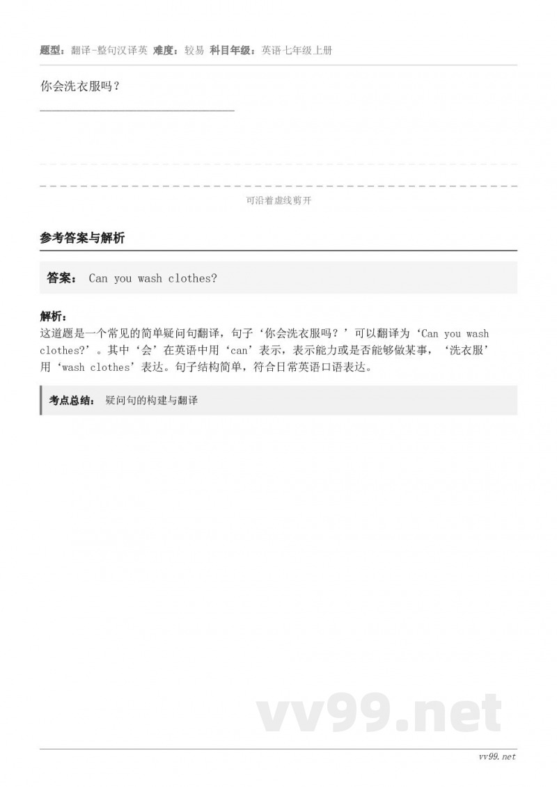 你会洗衣服吗？________________________________