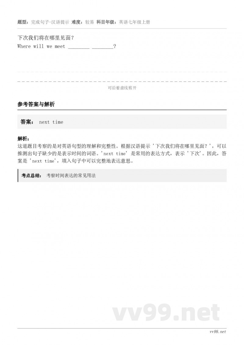 下次我们将在哪里见面？Where will we meet ________ ________?