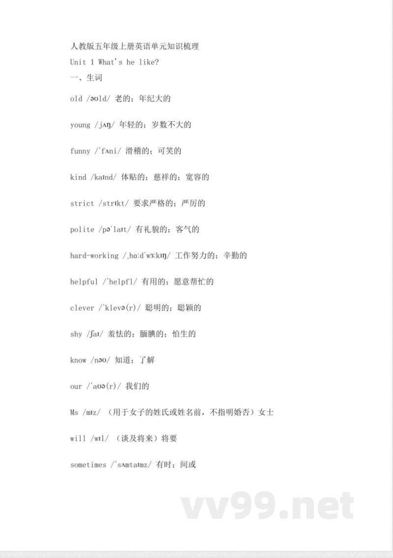 人教版五年级上册英语单元知识梳理