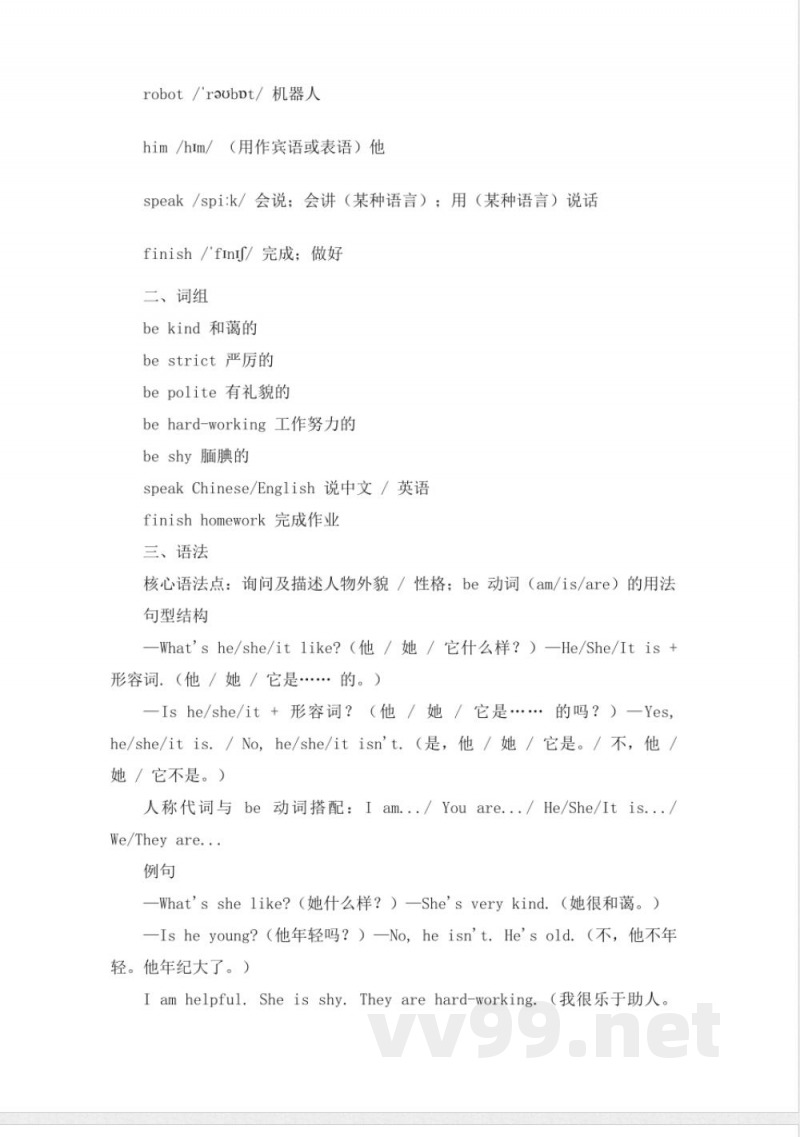 人教版五年级上册英语单元知识梳理