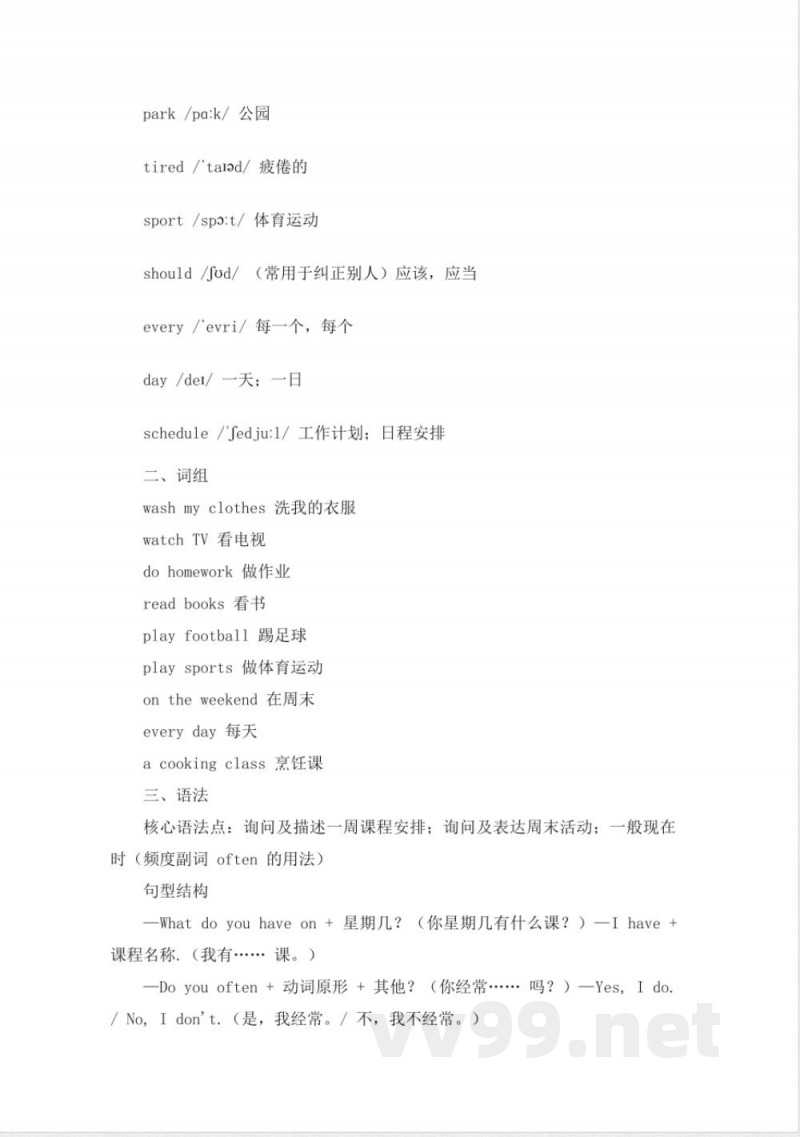 人教版五年级上册英语单元知识梳理