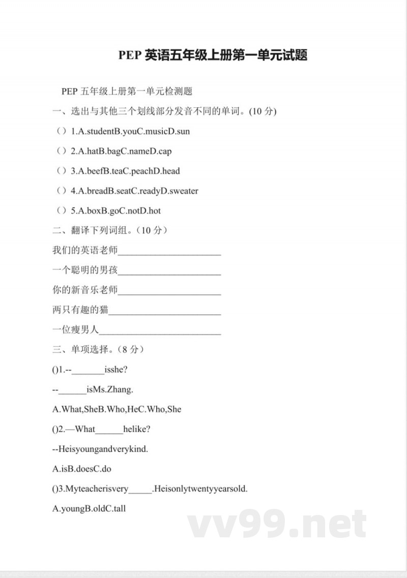 PEP英语五年级上册第一单元试题
