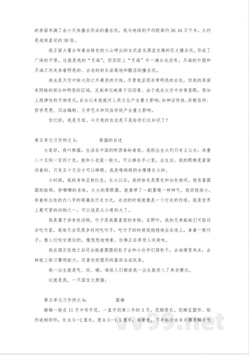 五年级语文上册第五单元习作范文 五年级语文上册第五单元习作范文