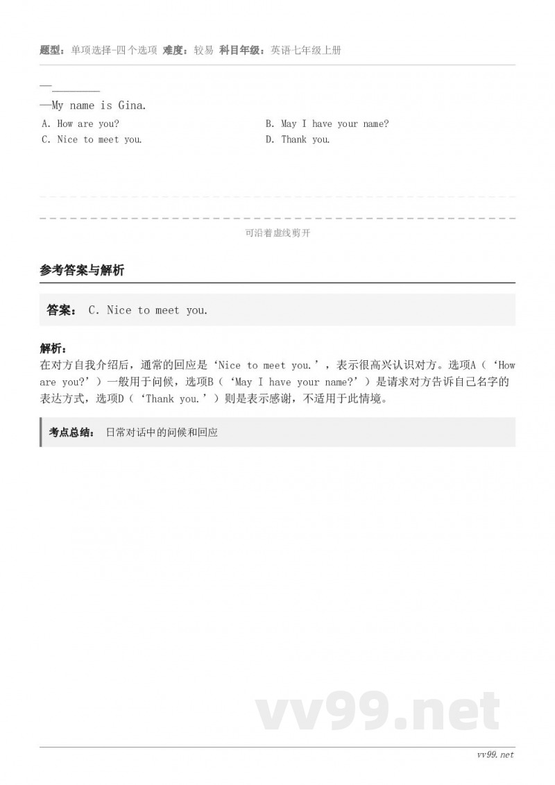 —________—My name is Gina. A．How are you? B．May I have ...