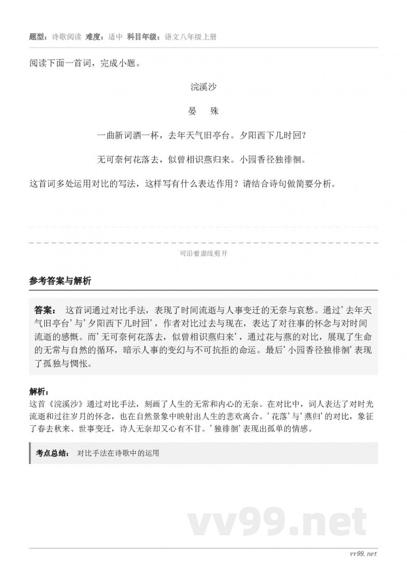 阅读下面一首词,完成小题。浣溪沙 晏 殊 一曲新词酒一杯,去年天气旧亭台。夕阳西下几时回? 无可奈何花落去... 阅读下面一首词,完成小题。浣溪沙 晏 殊 一曲新词酒一杯,去年天气旧亭台。夕阳西下几时回? 无可奈何花落去...