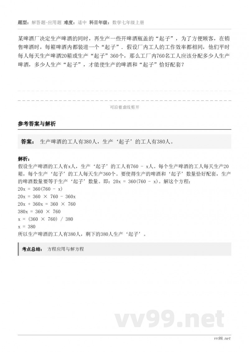 某啤酒厂决定生产啤酒的同时，再生产一些开啤酒瓶盖的“起子”，为了方便顾客，在销售啤酒时，每箱啤酒内都装进一个“...