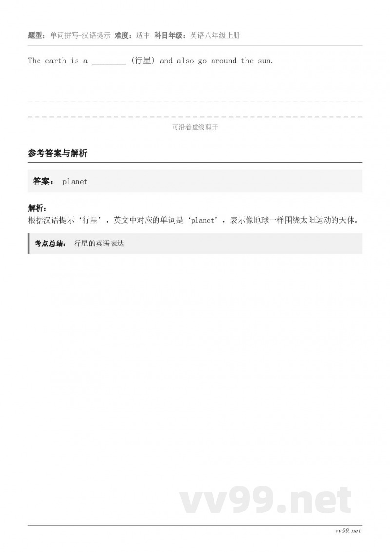 The earth is a ________ (行星) and also go around the sun...