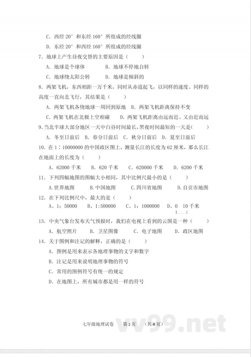 七年级上册地理第一单元测试