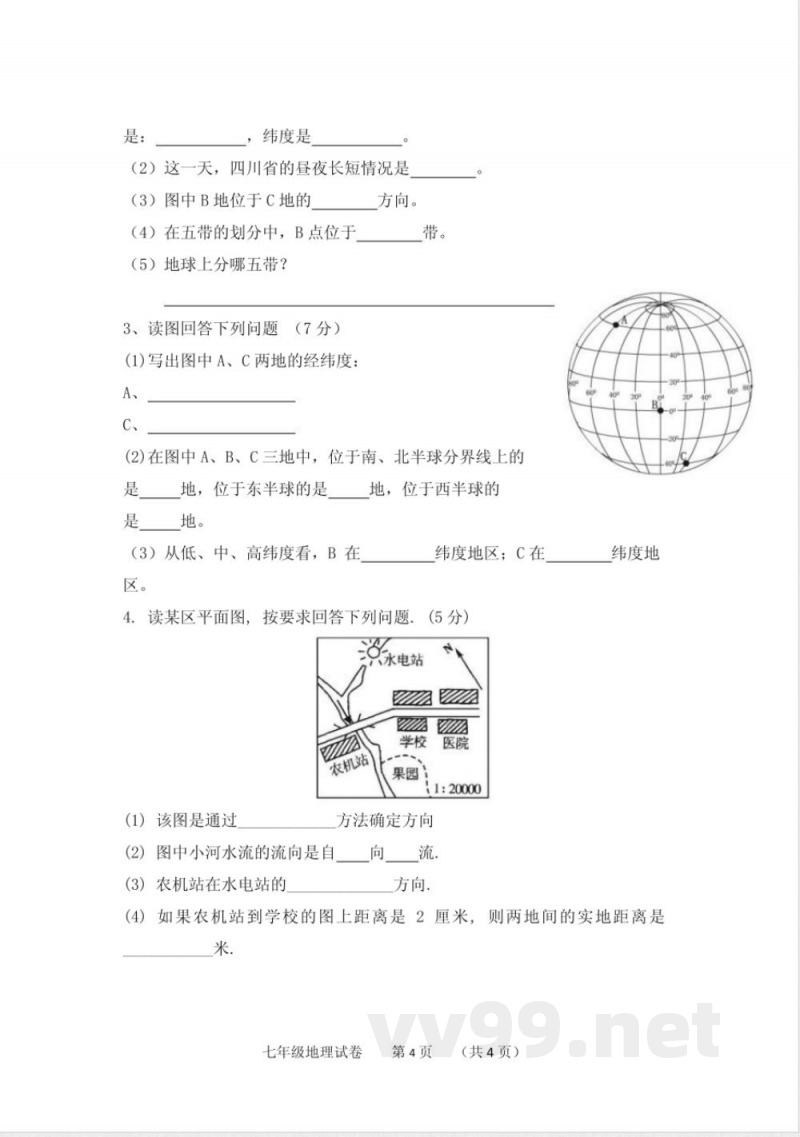 七年级上册地理第一单元测试