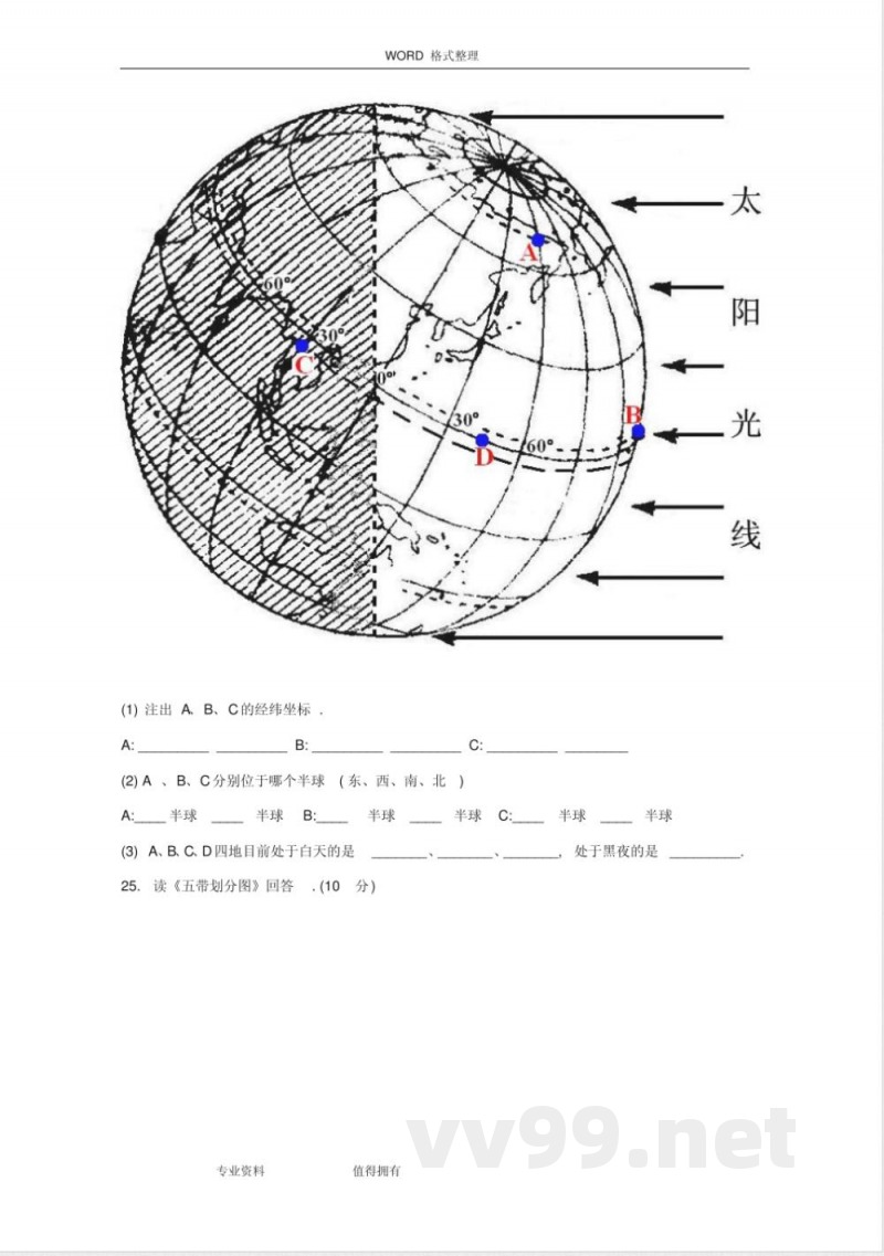 中图版地理七年级(上册)第一单元测试卷1