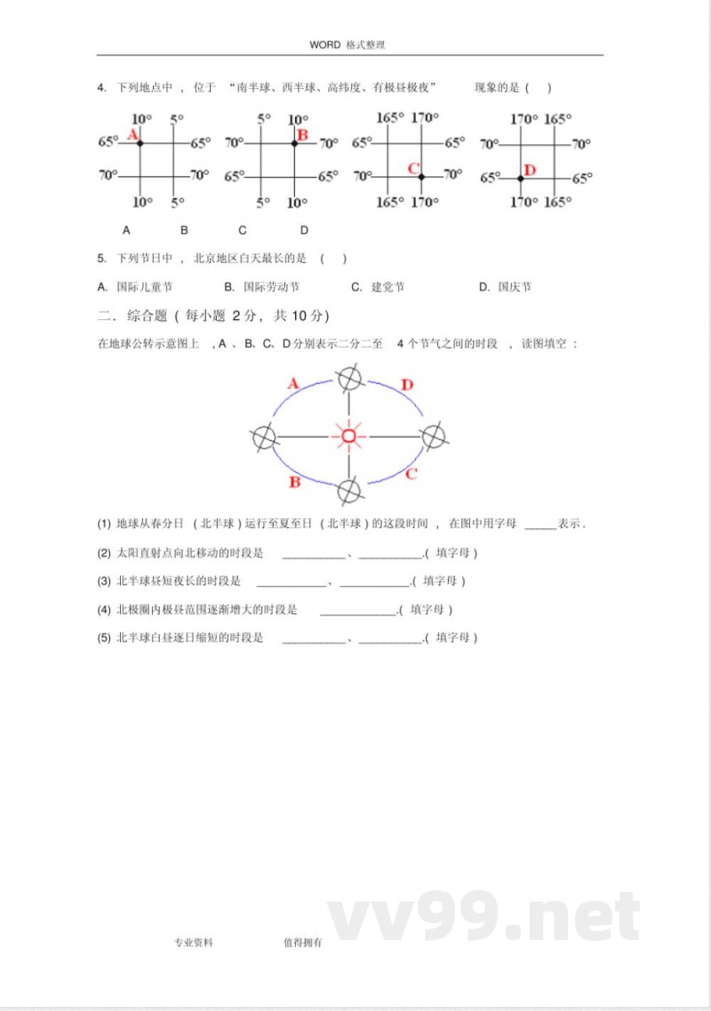 中图版地理七年级(上册)第一单元测试卷1
