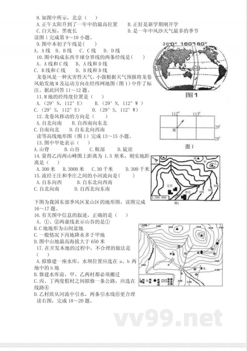 中图版七年级地理上册单元测试-第一章