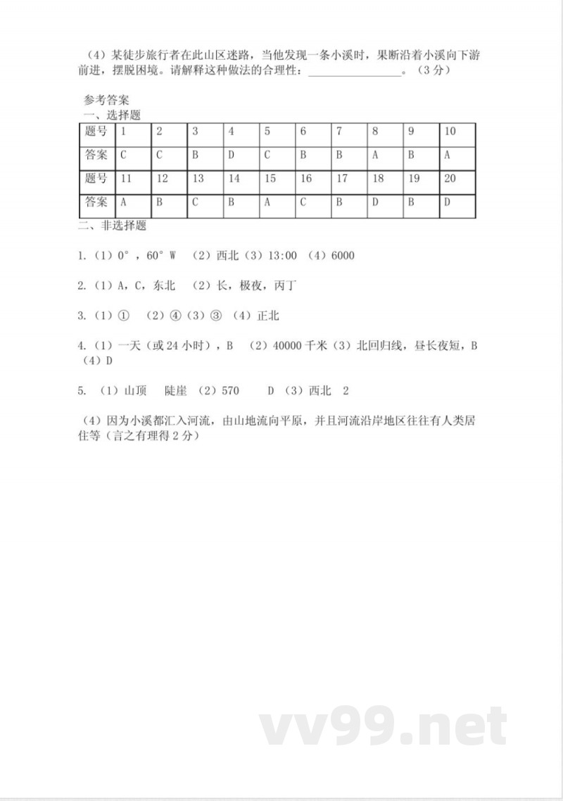 中图版七年级地理上册单元测试-第一章