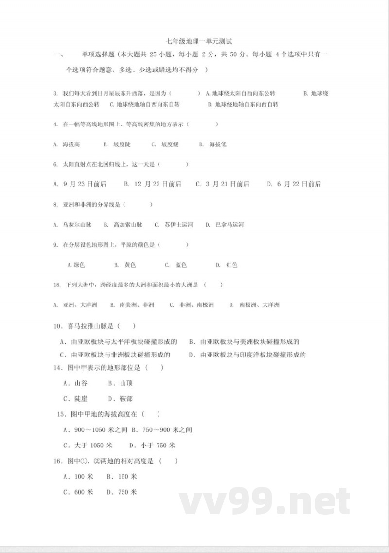 七年级地理一单元测试