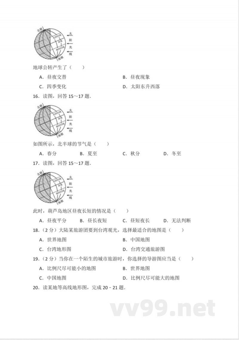 七年级上册地理单元测试卷