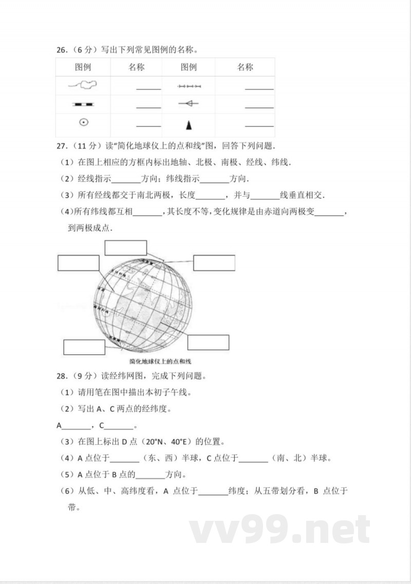 七年级上册地理单元测试卷