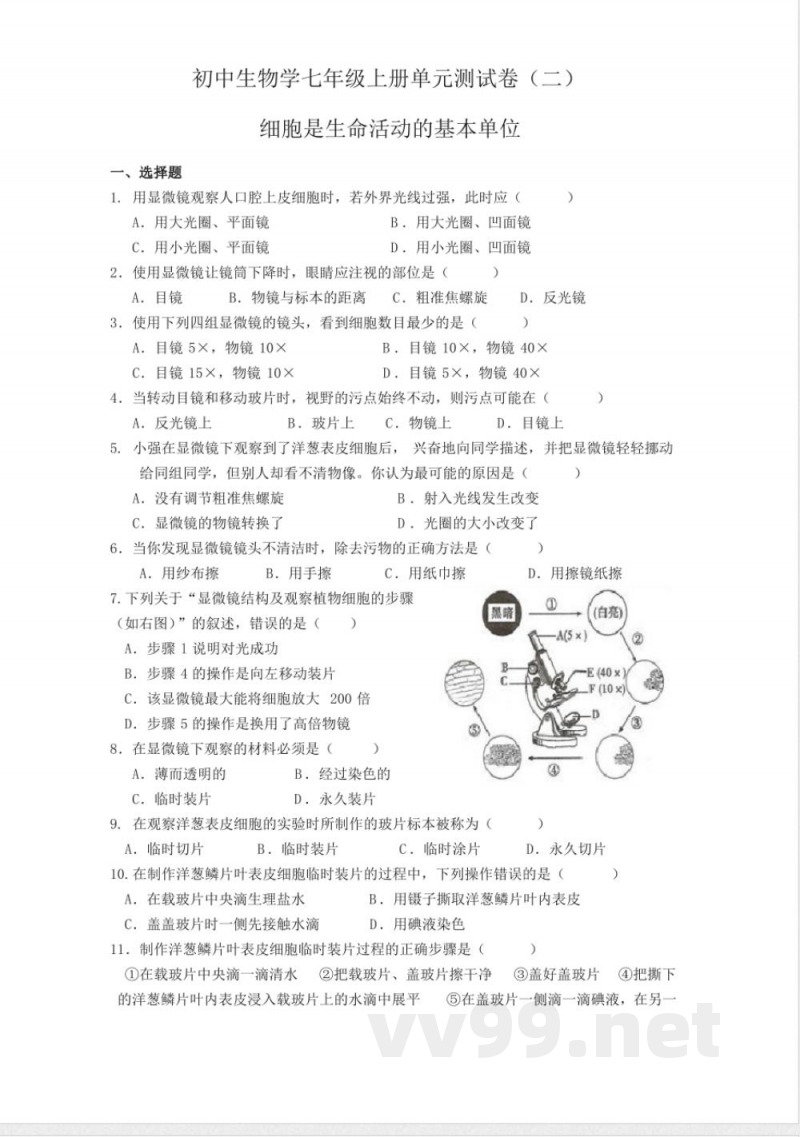 七年级生物上册单元测试(二) 七年级生物上册单元测试(二)