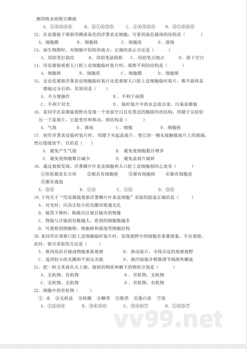 七年级生物上册单元测试(二) 七年级生物上册单元测试(二)