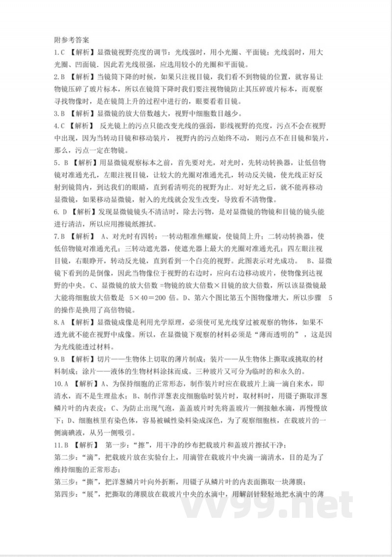 七年级生物上册单元测试(二) 七年级生物上册单元测试(二)