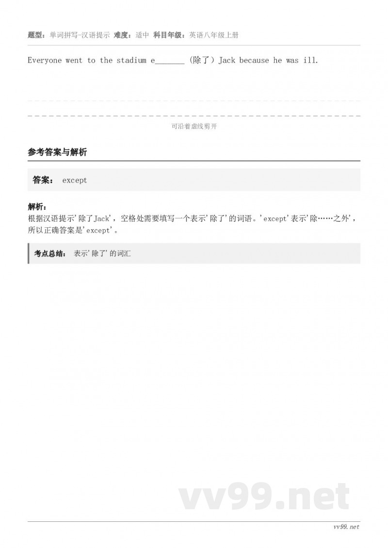 Everyone went to the stadium e_______ (除了）Jack because ...