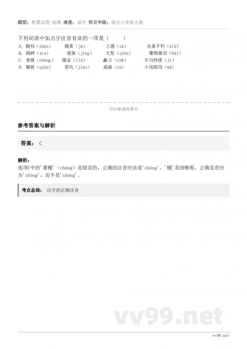 下列词语中加点字注音有误的一项是（     ） A．瞻仰（zhān）     橘黄（jú）        上溯...