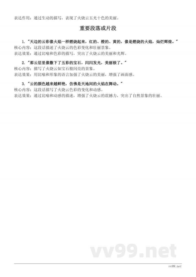 三年级语文统编版下册《火烧云》知识点清单