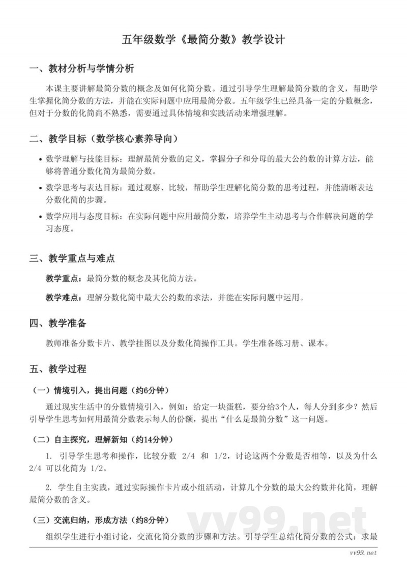 五年级数学苏教版下册《最简分数》教学设计 五年级数学苏教版下册《最简分数》教学设计