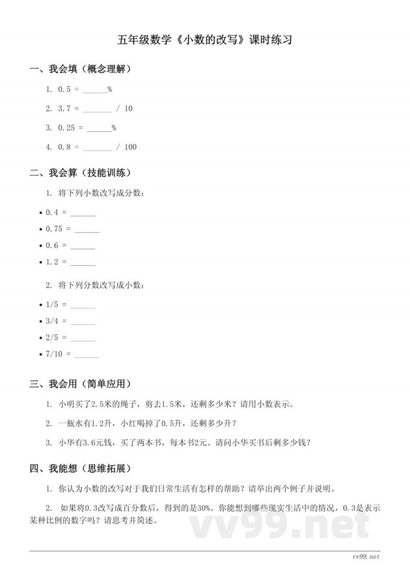 五年级数学苏教版上册《小数的改写》课时练习（含答案）