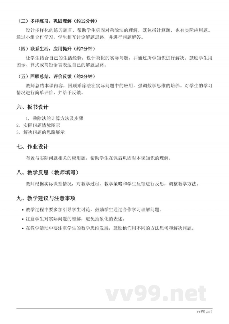 苏教版二年级上册《乘除法解决实际问题》教学设计 苏教版二年级上册《乘除法解决实际问题》教学设计