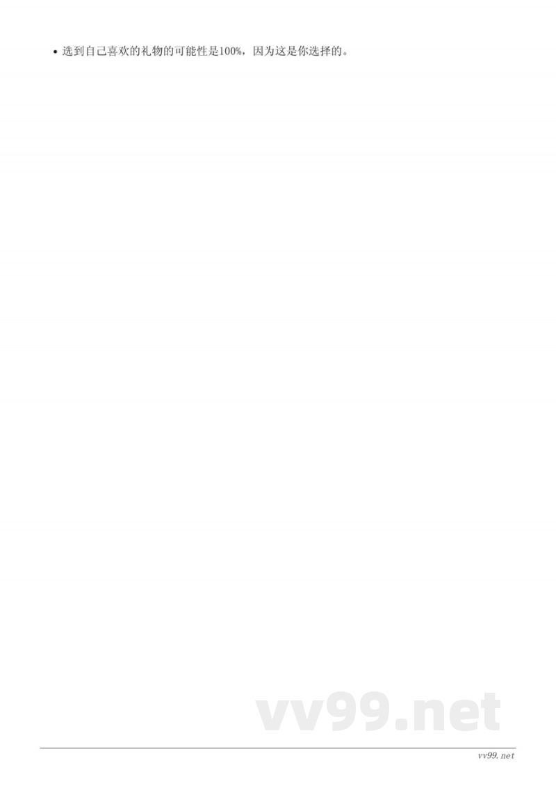 人教版五年级上册《可能性大小的应用》课时练习（含答案）