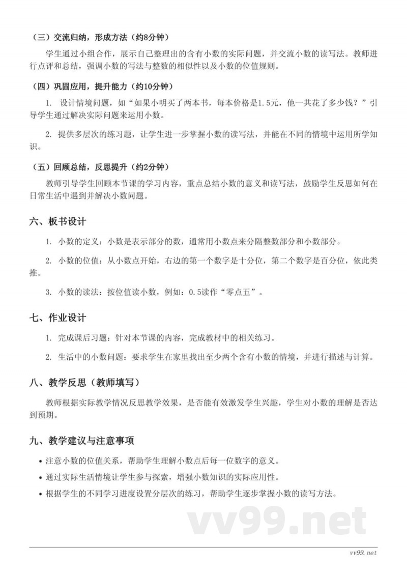 人教版四年级下册数学《1.小数的意义和读写法》教学设计 人教版四年级下册数学《1.小数的意义和读写法》教学设计