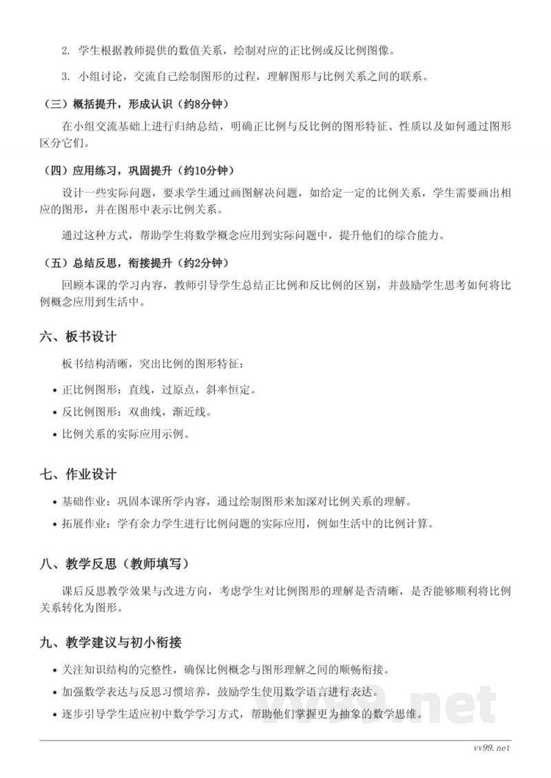 北师大版六年级下册数学《画一画》教学设计 北师大版六年级下册数学《画一画》教学设计