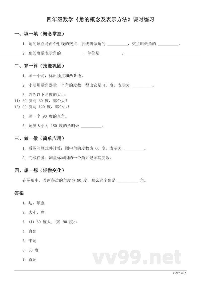 苏教版四年级上册数学《角的概念及表示方法》课时练习(含答案)