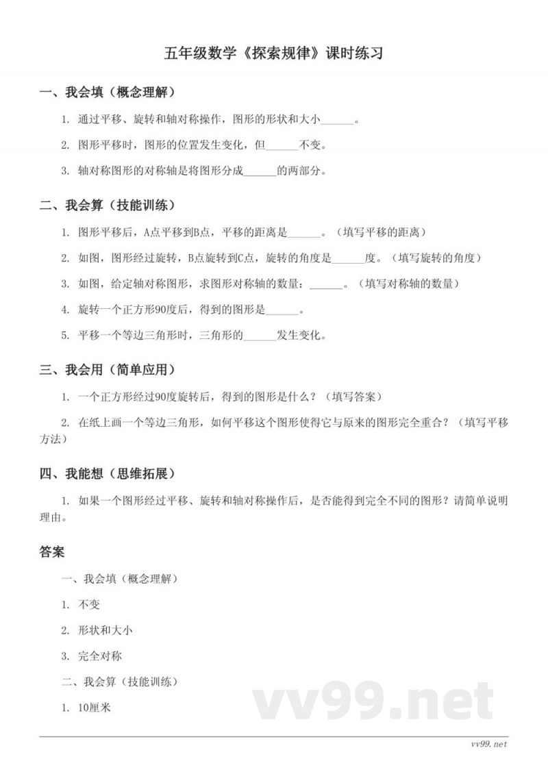 西师大版五年级上册数学《探索规律》课时练习（含答案）