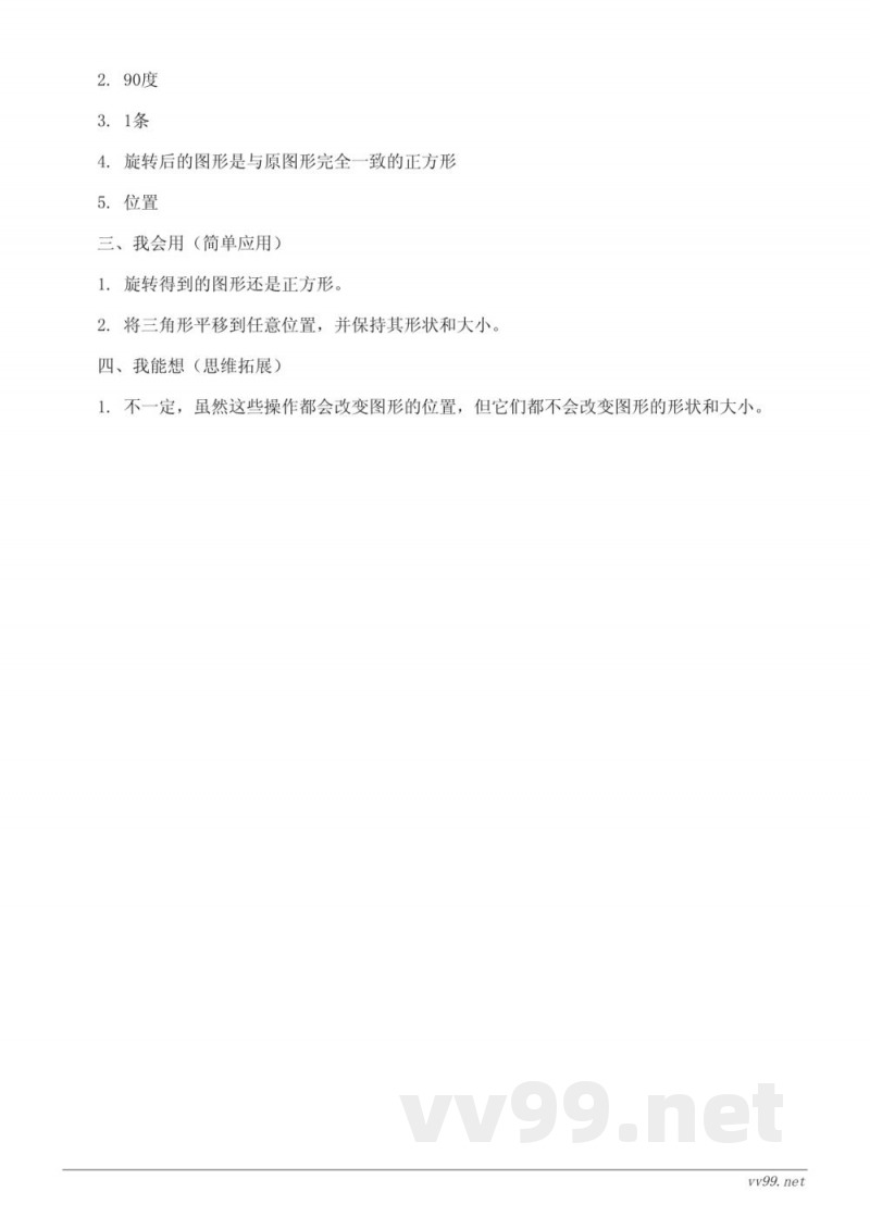 西师大版五年级上册数学《探索规律》课时练习（含答案）