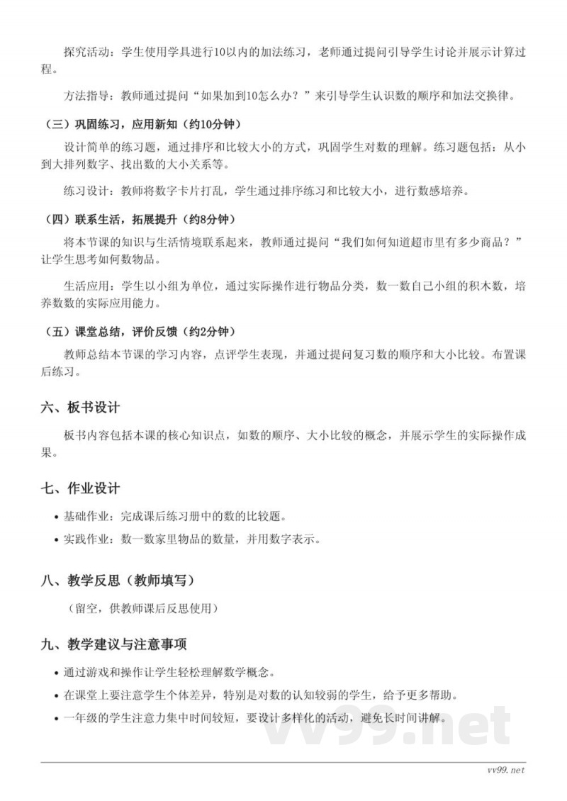 苏教版一年级上册数学《数一数》教学设计 苏教版一年级上册数学《数一数》教学设计