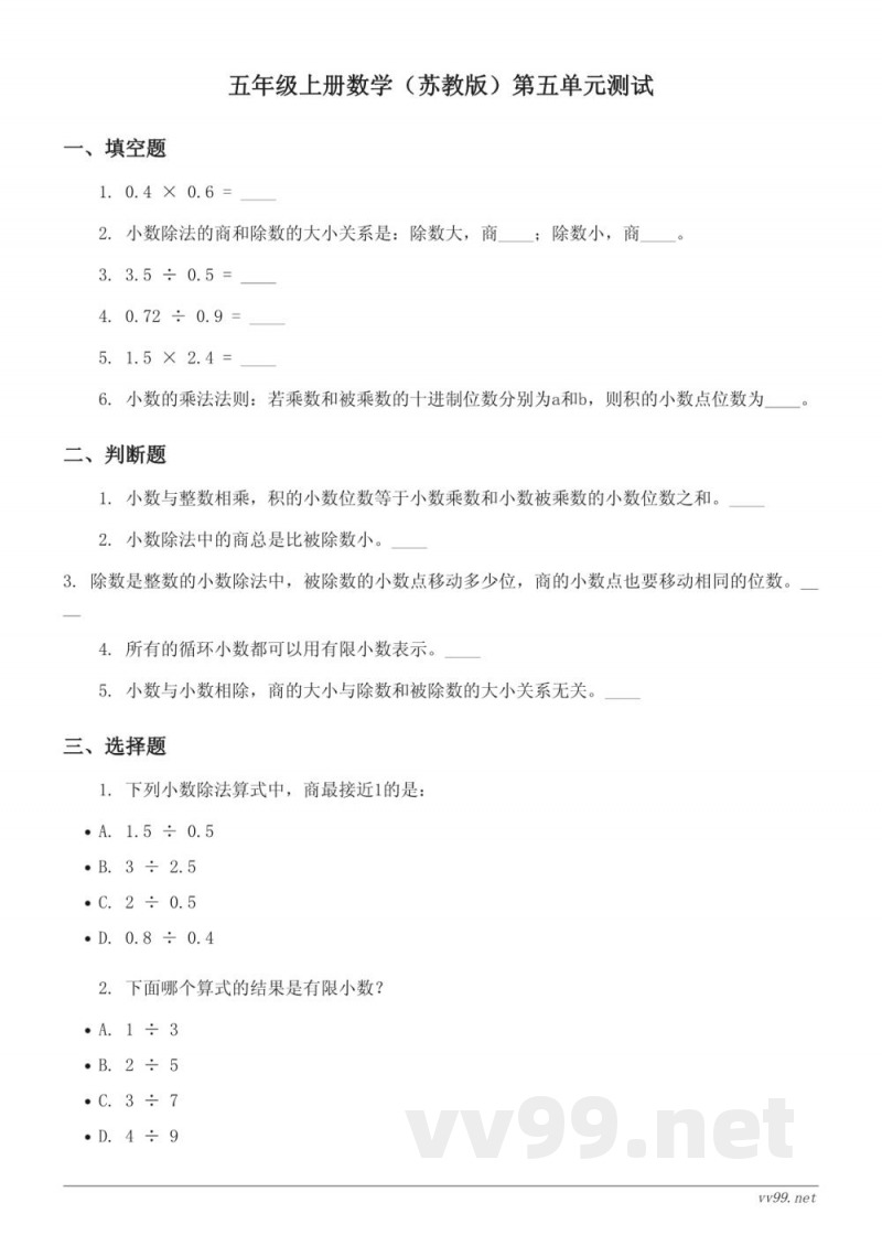五年级上册数学(苏教版)第五单元测试(含答案) 五年级上册数学(苏教版)第五单元测试(含答案)